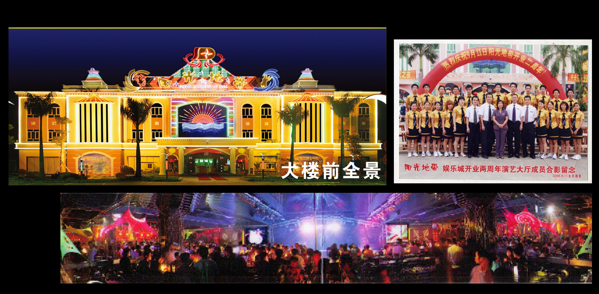 海南阳光地带大型综合娱乐会所策划（2004）