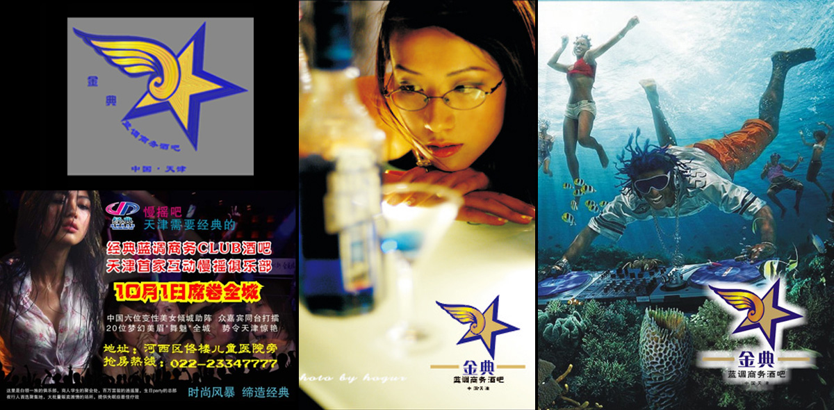 天津经典蓝调91视频黄色APP免费下载策划（2007年）