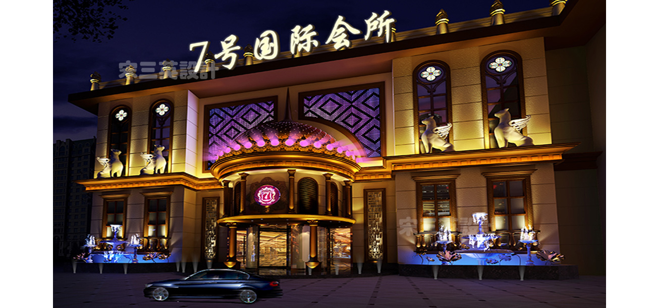 河北任丘7号国际娱乐会所设计