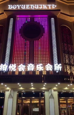 廊坊铂悦会91视频网站入口视频